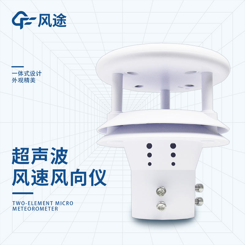 市面上常见的几款风速风向测量仪器：FT-WQX2、FT-SWF1……